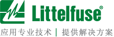 Littelfuse - 应用专业技术 - 提供解决方案