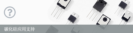 SiC Applications Support - Silicon Carbide