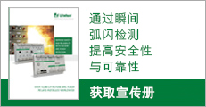 Arc-Flash Protection Brochure